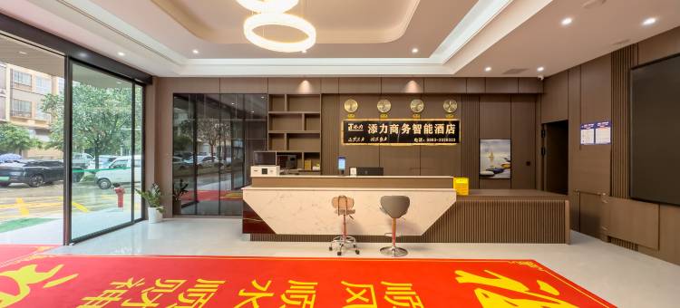 沧源添力智能商务酒店图片