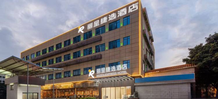丽呈捷选酒店(广州白云站聚龙地铁站店)图片