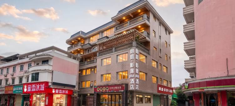 朗庭·影音PLUS酒店(漳州古城沃尔玛店)图片
