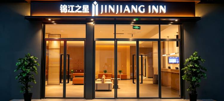 锦江之星酒店(阿拉善左旗店)图片