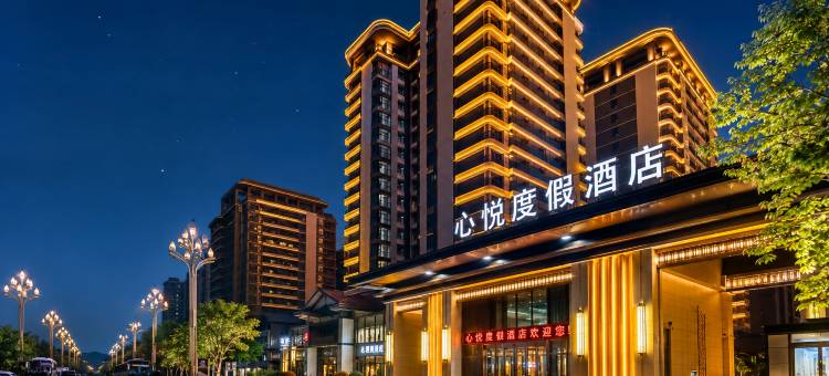心悦度假酒店(丽江古城区店)图片