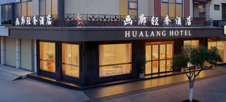钟山画廊酒店图片