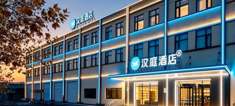 汉庭酒店(石家庄正定机场店)图片