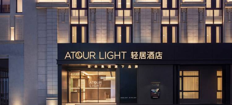 上海外滩天津路轻居酒店图片