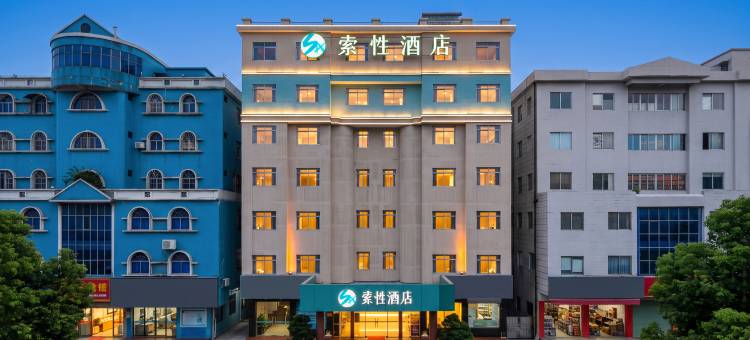 索性酒店(中山横栏威豪店)图片