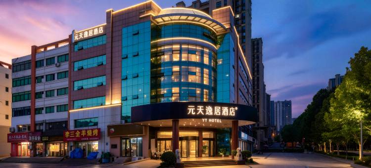 日照元天逸居酒店(市政府万象汇店)图片