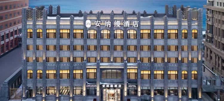 哈尔滨安纳缦设计师江景酒店(中央大街步行街索菲亚教堂店)图片