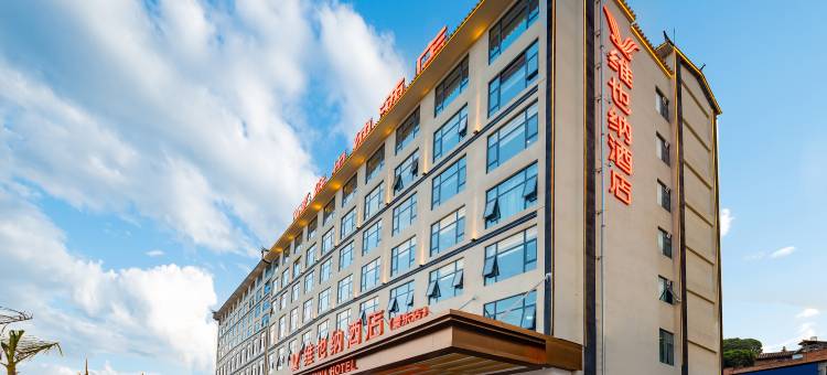 维也纳酒店(景东客运站店)图片