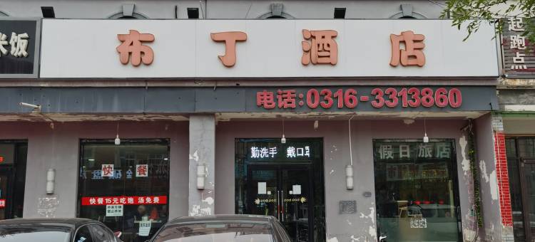 布丁酒店(三河燕灵路店)图片
