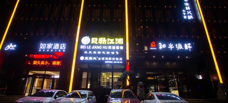 如家酒店neo(新泰园东路电视塔店)图片