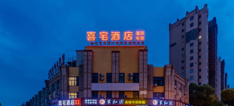 喜宅酒店(星悦广场店)图片