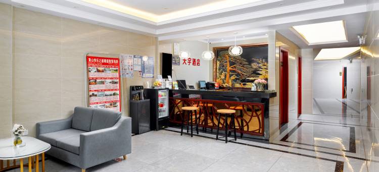 天宇酒店(黄山屯溪老街店)图片