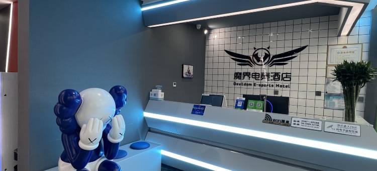 魔界电竞酒店图片