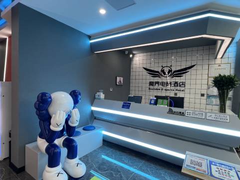 魔界电竞酒店