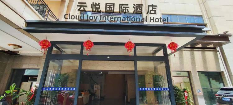 云悦国际酒店(武汉天河国际机场恒大影城店)图片
