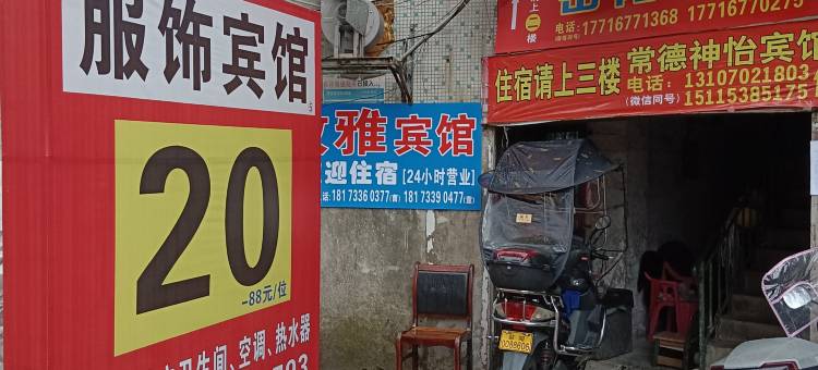 株洲服饰宾馆图片