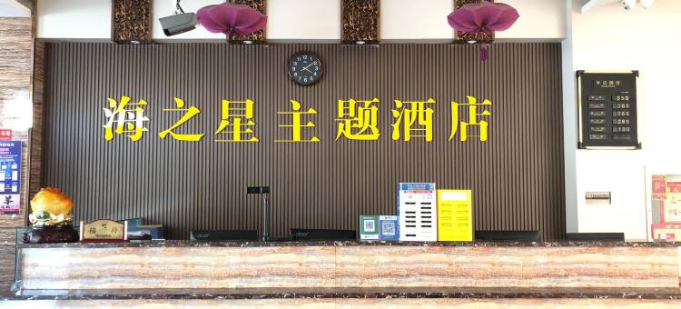 伊宁海之星主题酒店图片