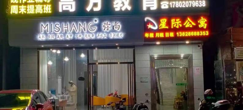 茂名星际公寓图片