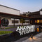 安纳亚·运河院子丨Riverside Living Beauty(南浔古镇景区店)