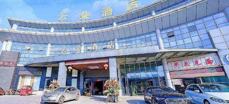 云朵酒店(宜兴丁山陶瓷博物馆店))图片