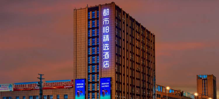 都市118精选酒店(临沂嘉兴水果市场店)图片