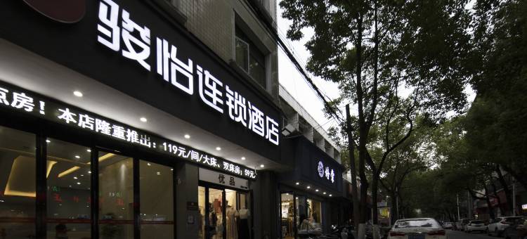 骏怡连锁酒店(汝城步行街店)图片