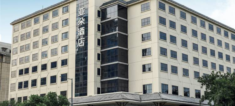 常州火车站南大街亚朵酒店图片