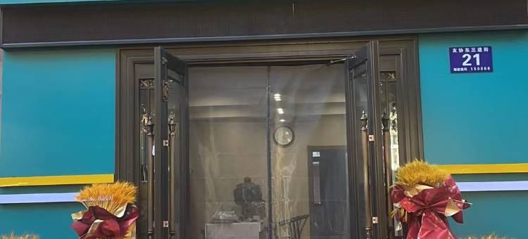 豪庭快捷宾馆(七三一部队遗址店)图片