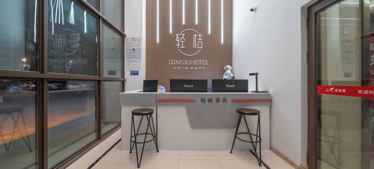 轻桔酒店(乌鲁木齐奥体中心店)图片