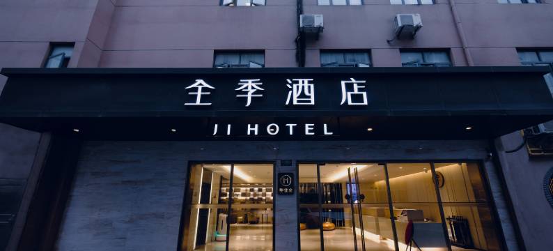 全季酒店(上海漕河泾虹梅路地铁站店)图片