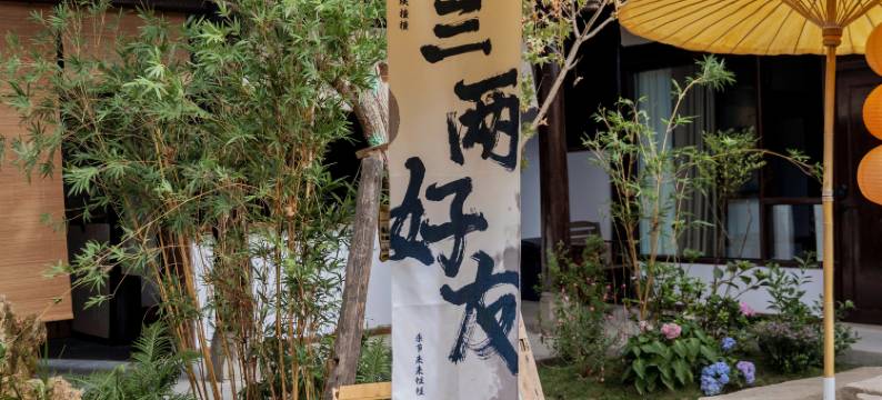 阆中清欢茶屿民宿图片