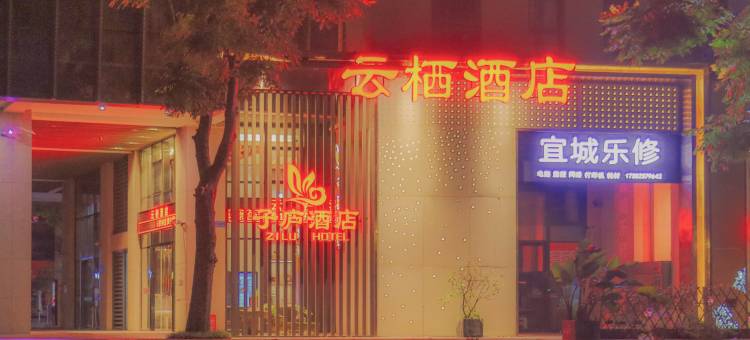 云栖酒店(重庆江北机场创意公园店)图片