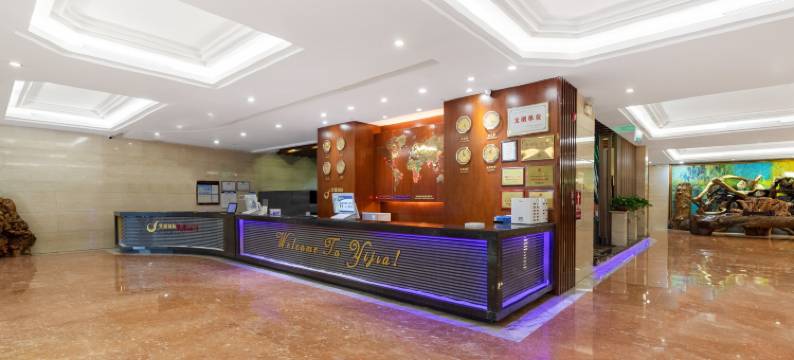深圳艺嘉国际大酒店图片