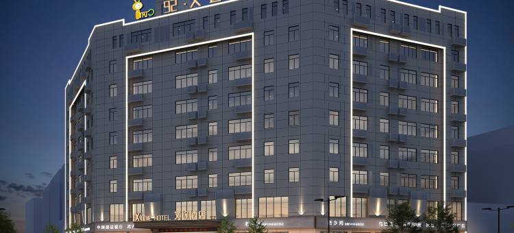 金寨92·艾途 | NATO XTIME HOTEL 酒店(金寨大别山桂花公园店)图片