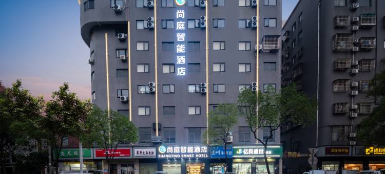 武汉尚庭智能酒店(沌阳大道地铁站店)图片
