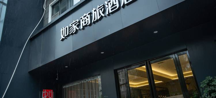 如家商旅酒店(鄢陵花都大道翠柳路店)图片