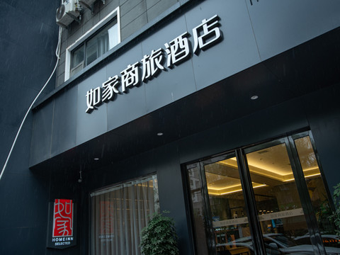 如家商旅酒店(鄢陵花都大道翠柳路店)