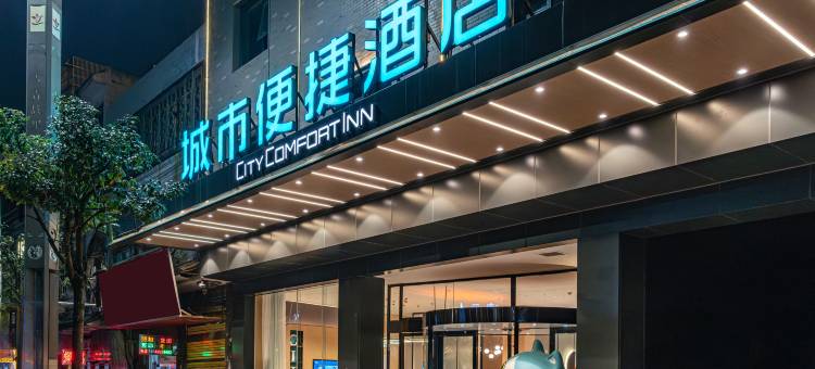 城市便捷酒店(毕节大方店)图片