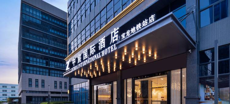 深圳中宸国际酒店(宝龙地铁站坪山高铁站店)图片