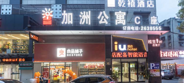 乾禧酒店(荆门中天街加州公寓店)图片