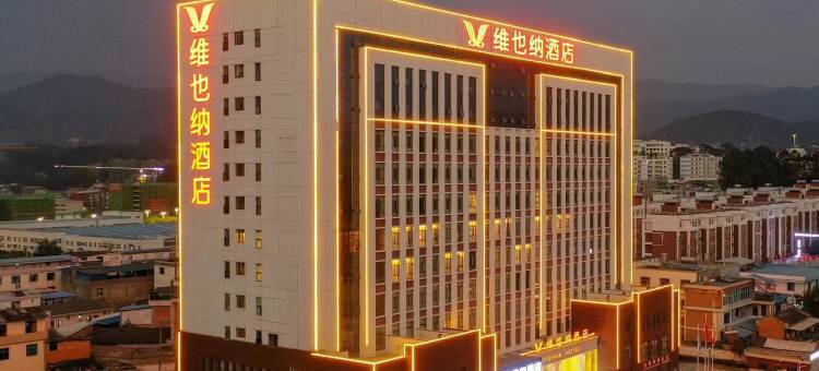 临沧维临博公寓(新亚太时代广场火车站店)图片