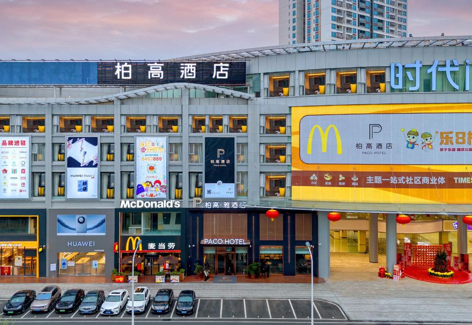 柏高·雅酒店(江门新会时代店)外景图