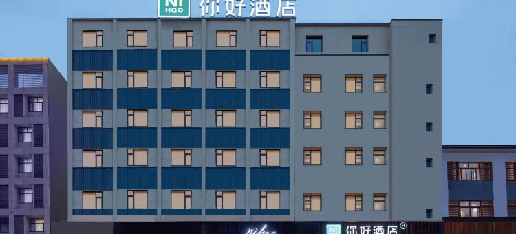 你好酒店(扬州东关街文昌中路店)图片