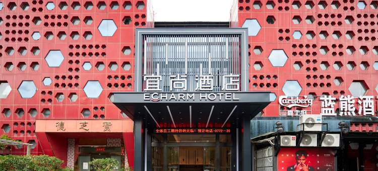 宜尚酒店(柳州窑埠古镇工业博物馆店)图片