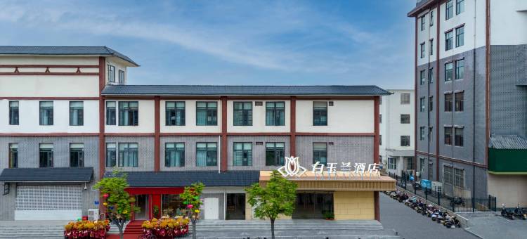 白玉兰酒店(洛阳十字街洛邑古城地铁站店)图片