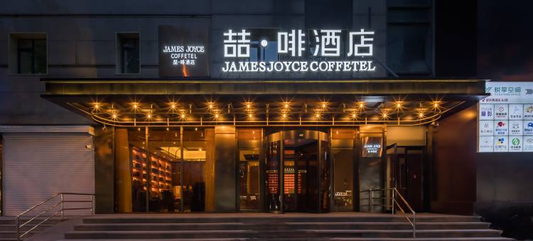 喆啡酒店(北京望京地铁站店)图片
