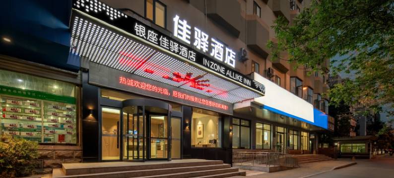 银座佳驿酒店(济南英雄山路店)图片