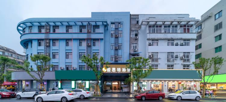 锐思特酒店(平阳车站店)图片