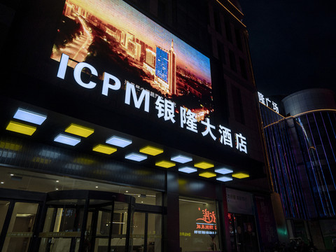 银隆大酒店(银隆广场店)