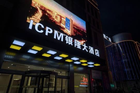 银隆大酒店(银隆广场店)